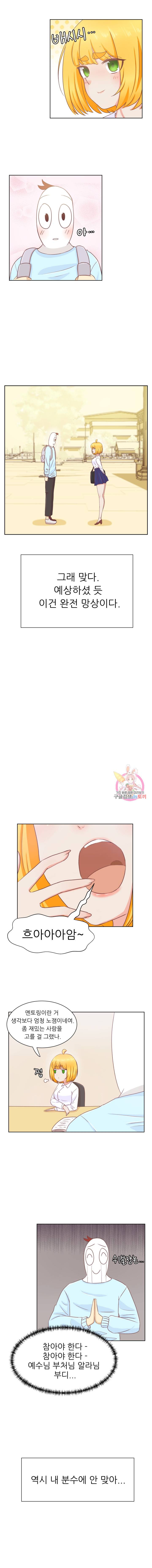 선배는 별로예요 15화 2