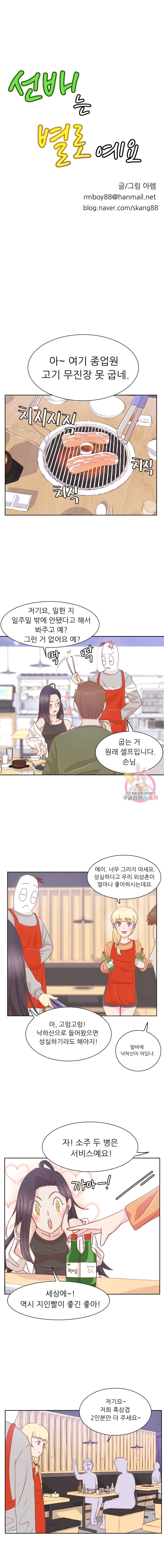 선배는 별로예요 15화 3