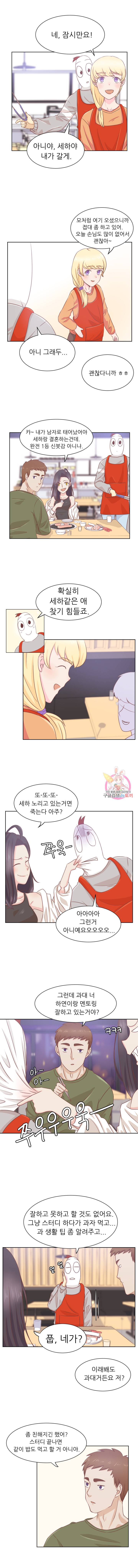 선배는 별로예요 15화 4