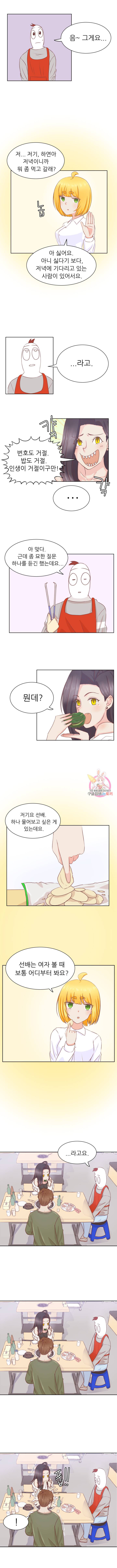 선배는 별로예요 15화 5