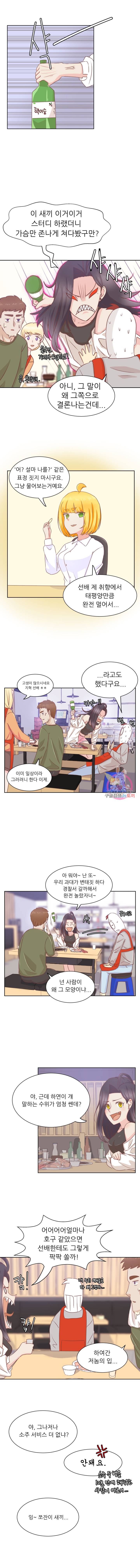 선배는 별로예요 15화 6