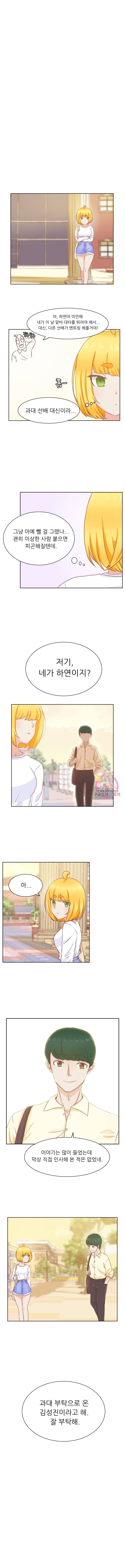 선배는 별로예요 15화 8