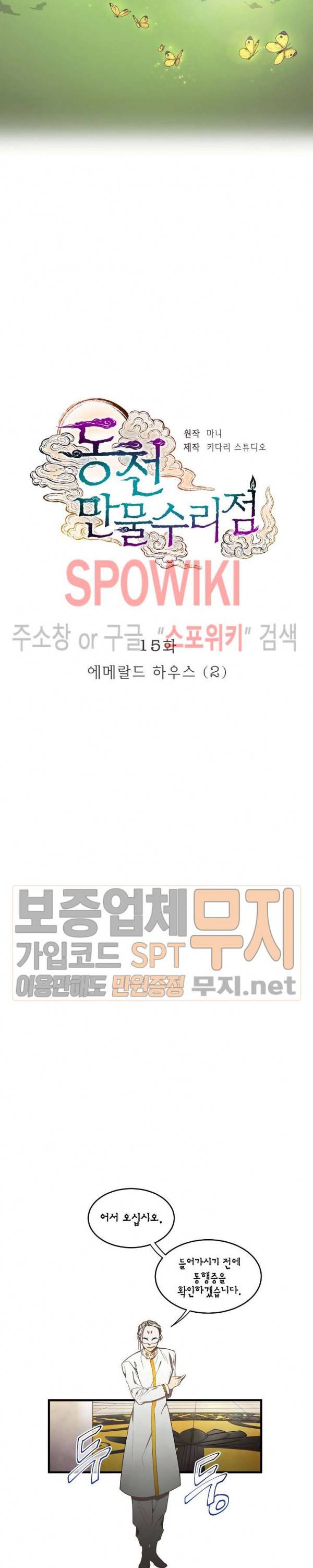 동천 만물수리점 15화 2
