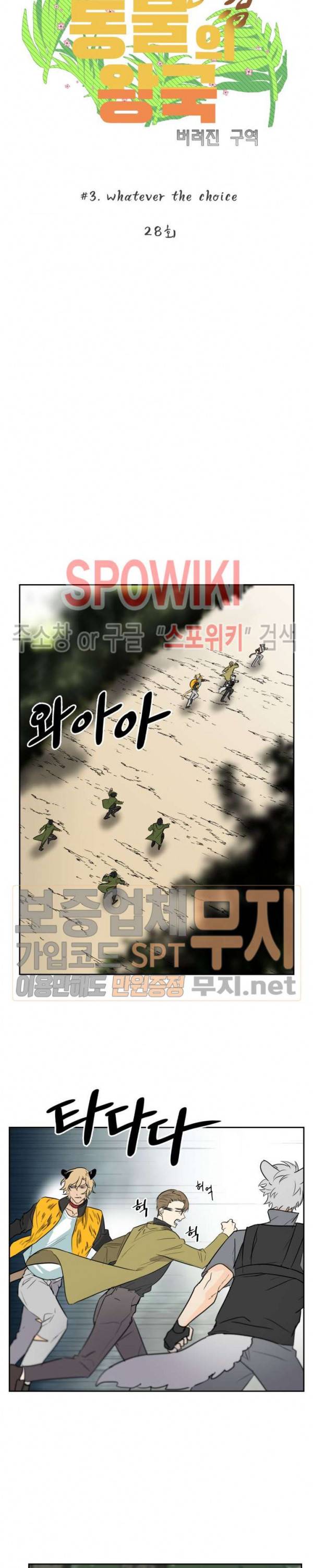 동물의 왕국 시즌2 28화 최종화 3