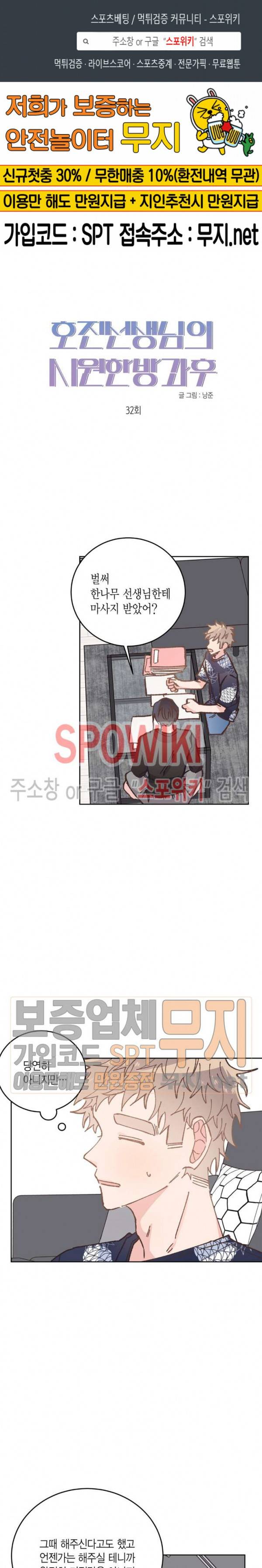 호진 선생님의 시원한 방과 후 32화 1