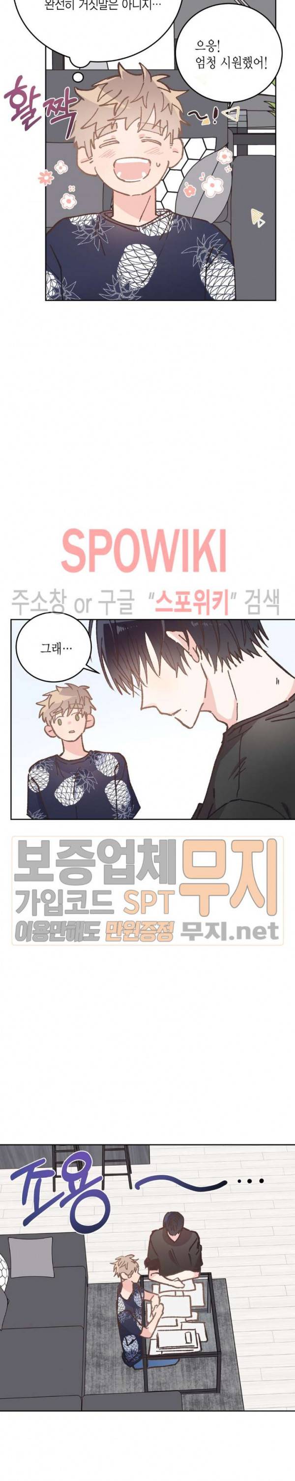 호진 선생님의 시원한 방과 후 32화 2