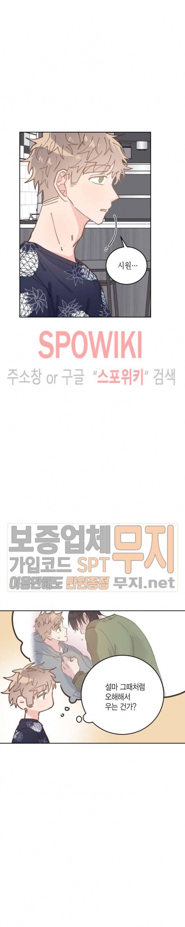 호진 선생님의 시원한 방과 후 32화 3