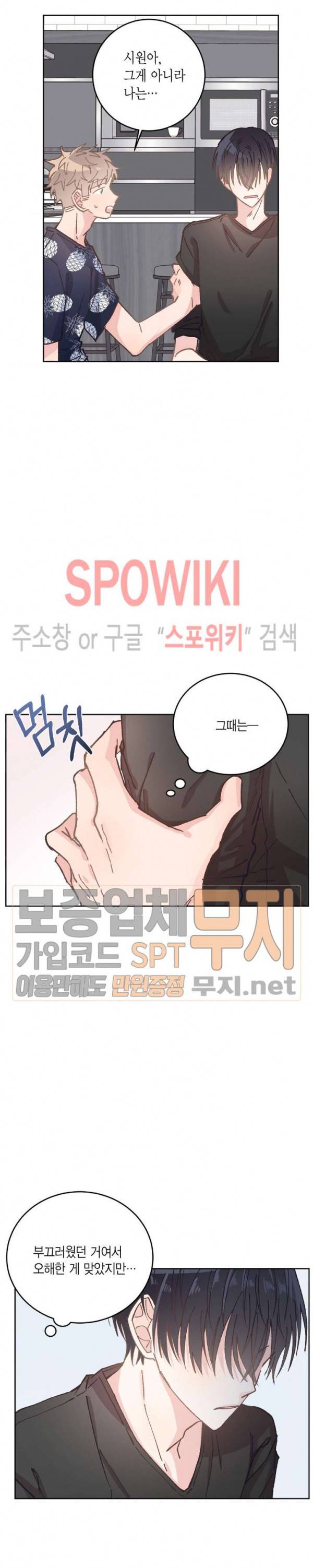 호진 선생님의 시원한 방과 후 32화 4