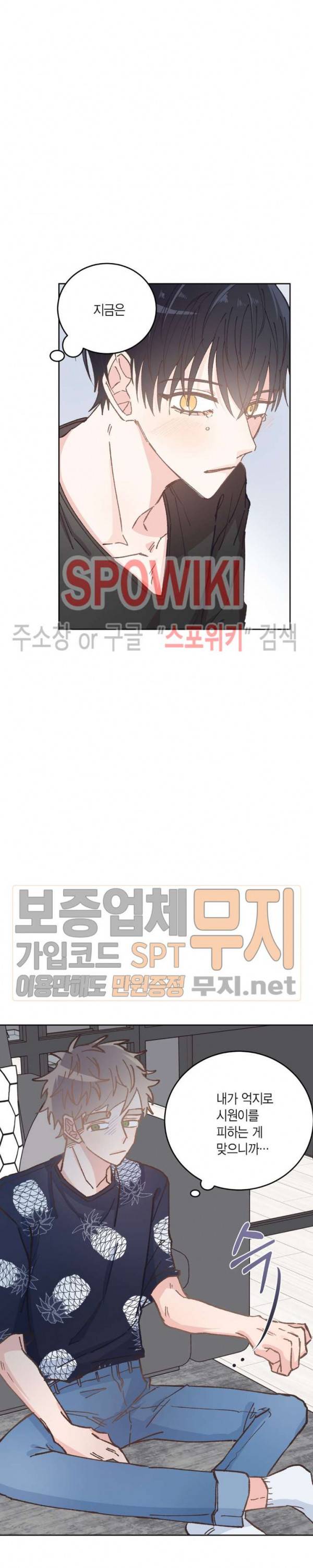 호진 선생님의 시원한 방과 후 32화 5