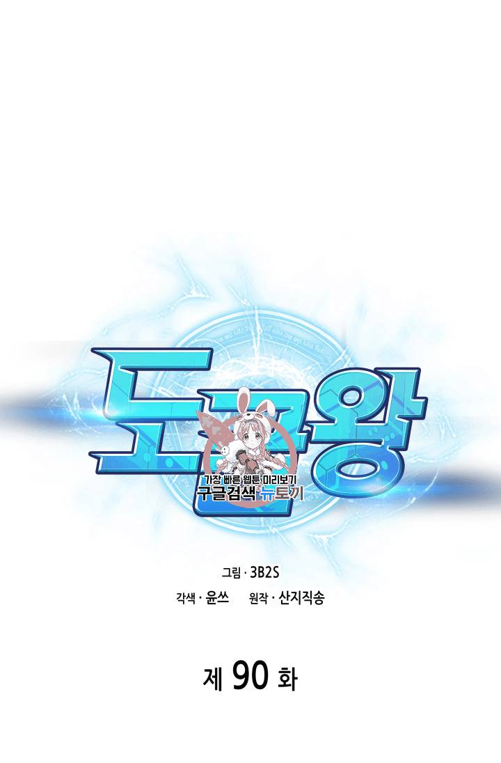 도굴왕 90화 1