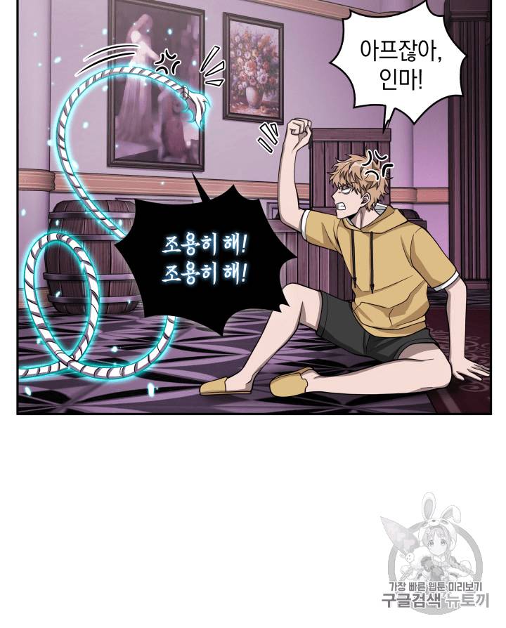 도굴왕 90화 10