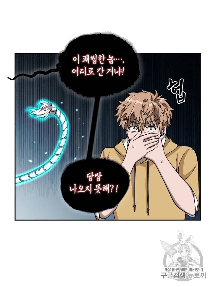 도굴왕 90화 11