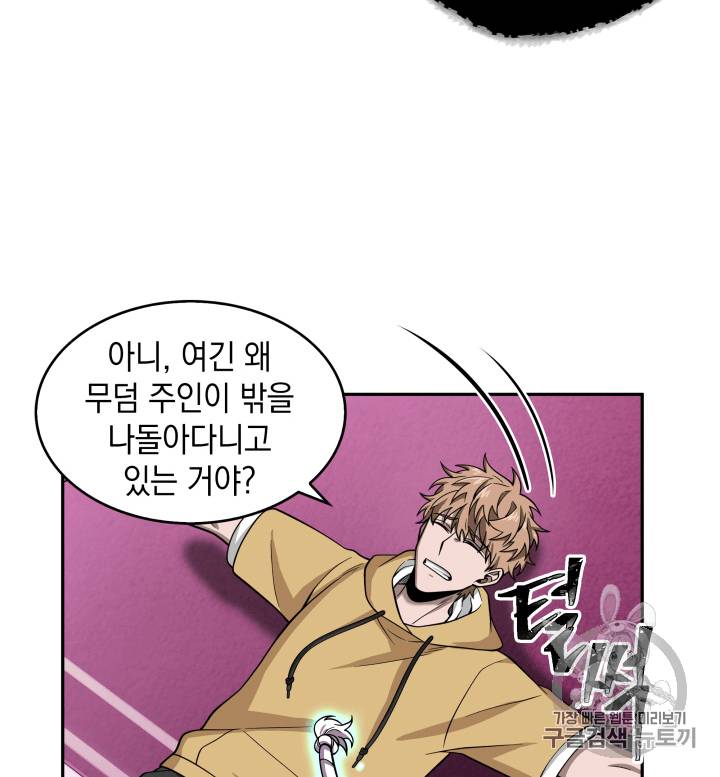 도굴왕 90화 16
