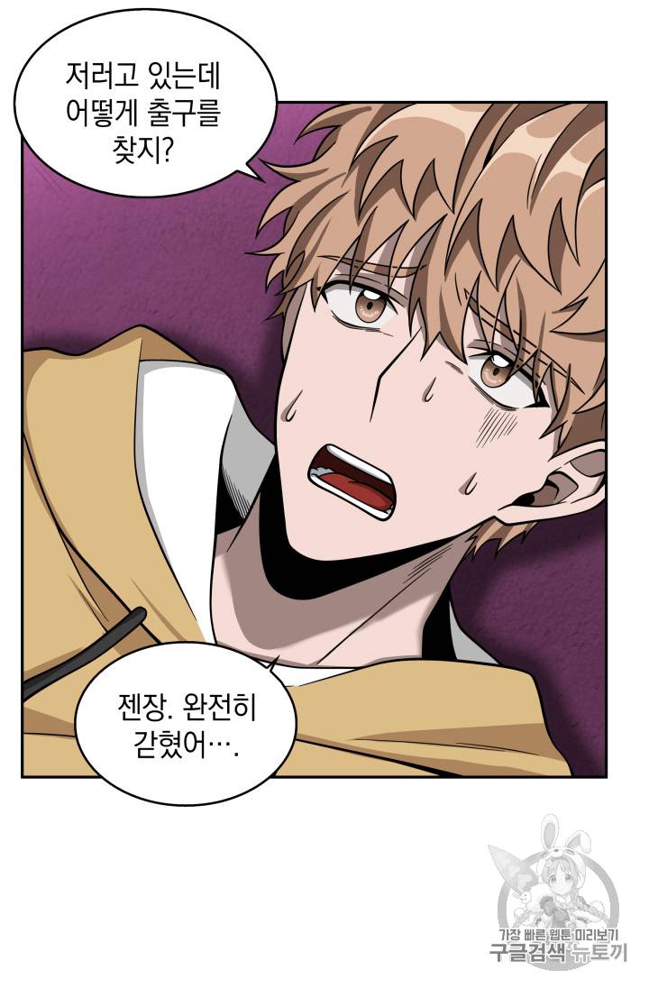 도굴왕 90화 18