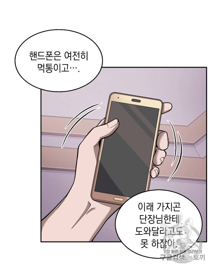 도굴왕 90화 19