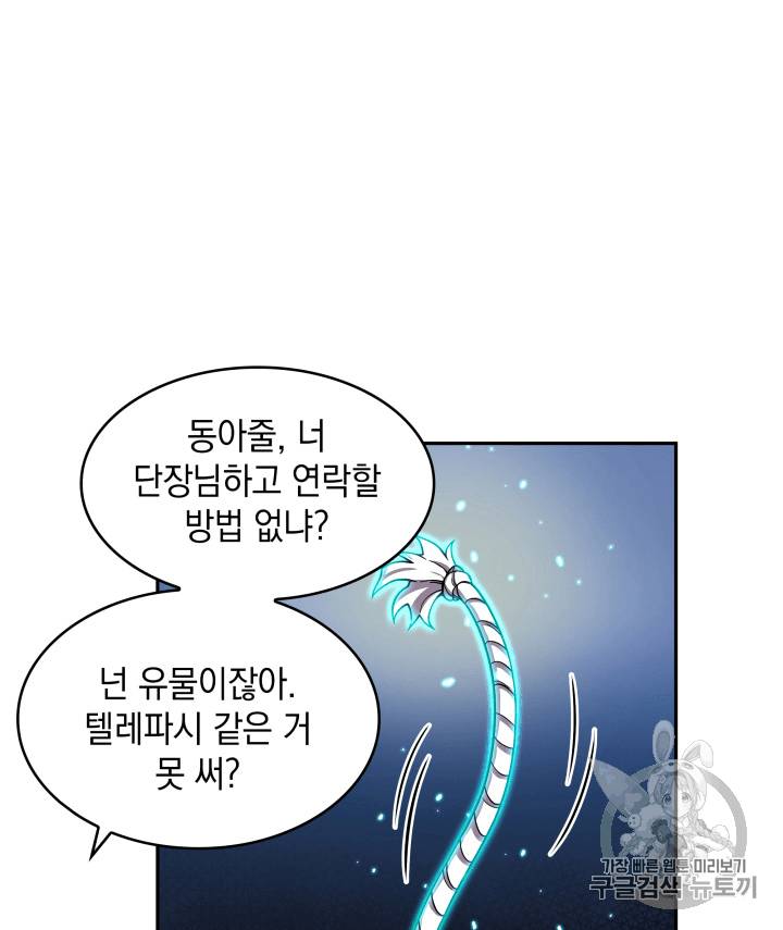 도굴왕 90화 20