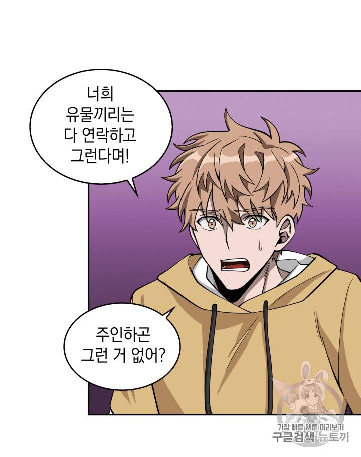 도굴왕 90화 23