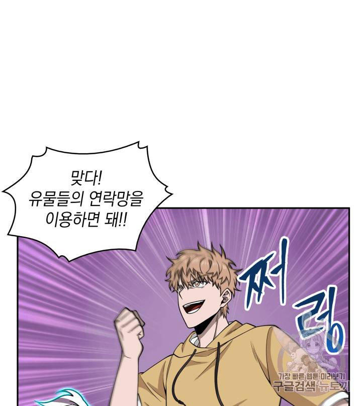 도굴왕 90화 25