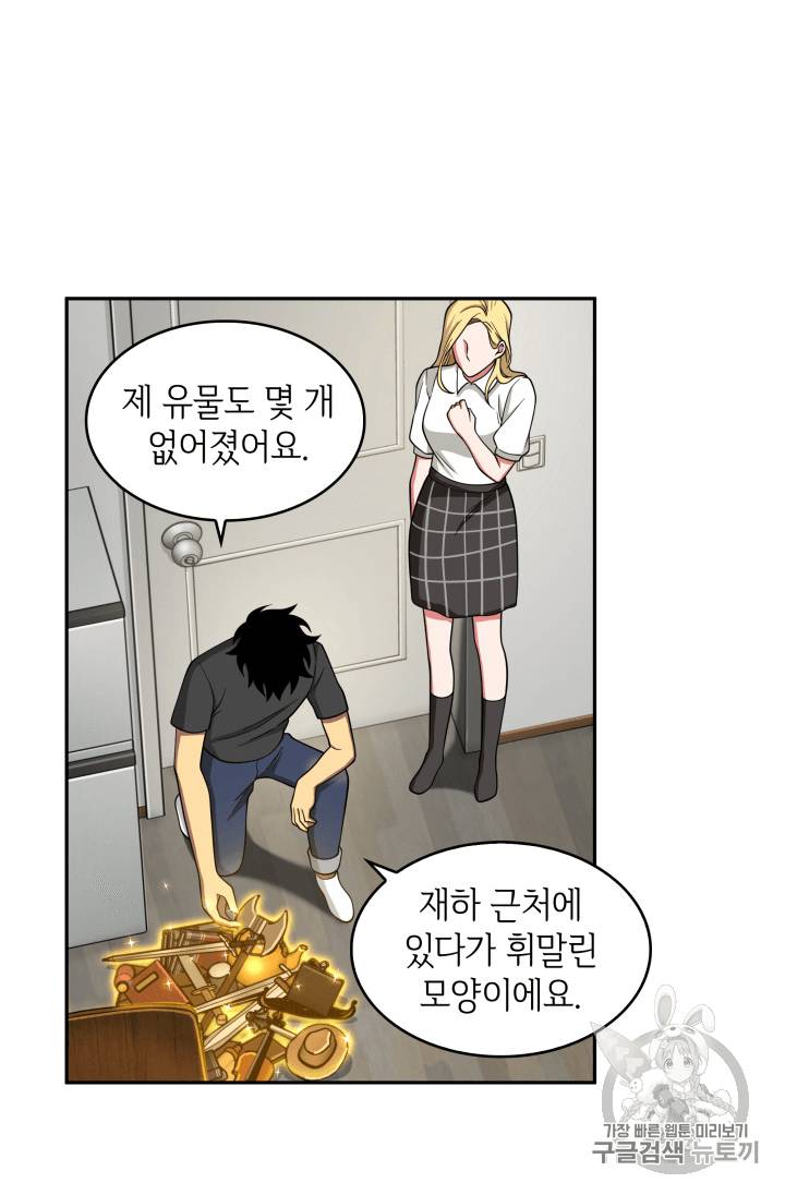 도굴왕 90화 32