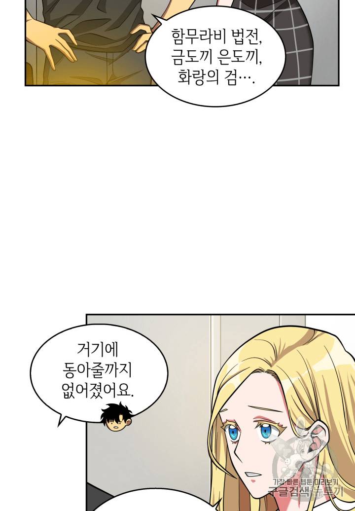 도굴왕 90화 34