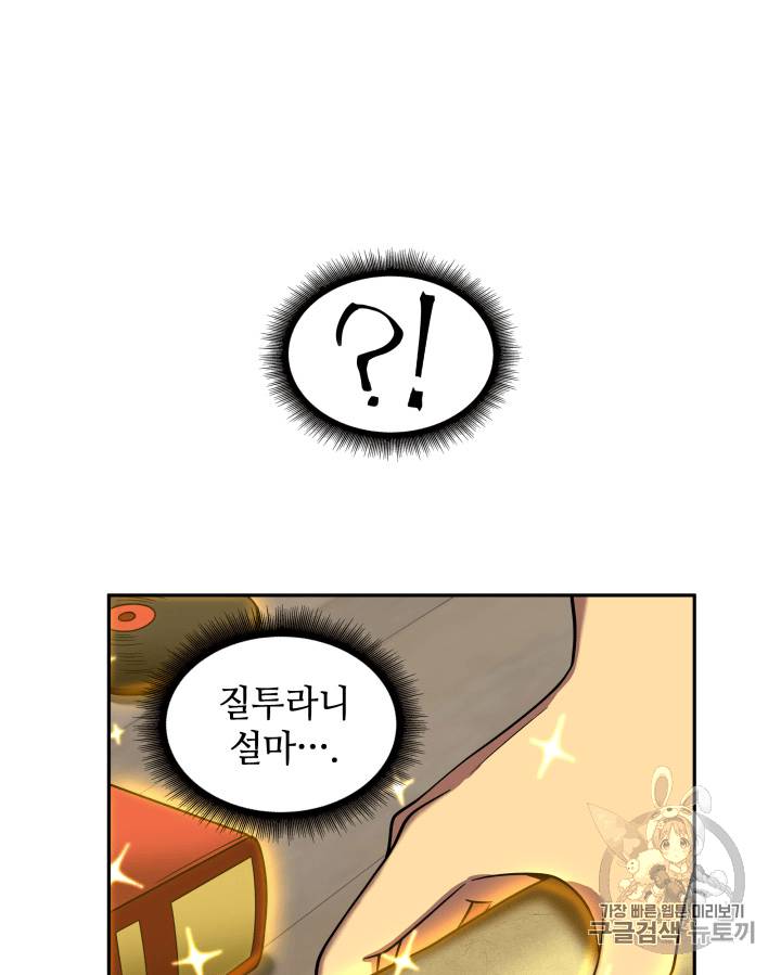 도굴왕 90화 38