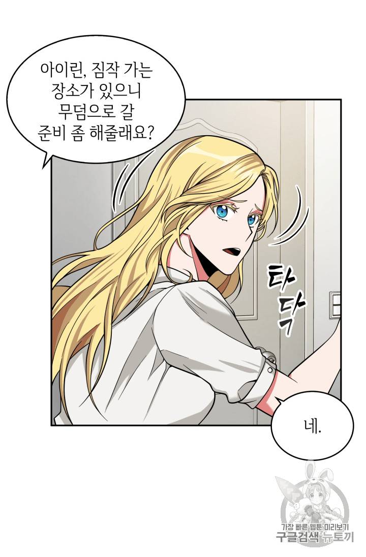 도굴왕 90화 41