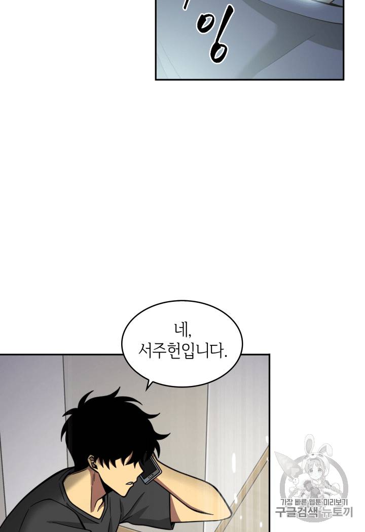 도굴왕 90화 44
