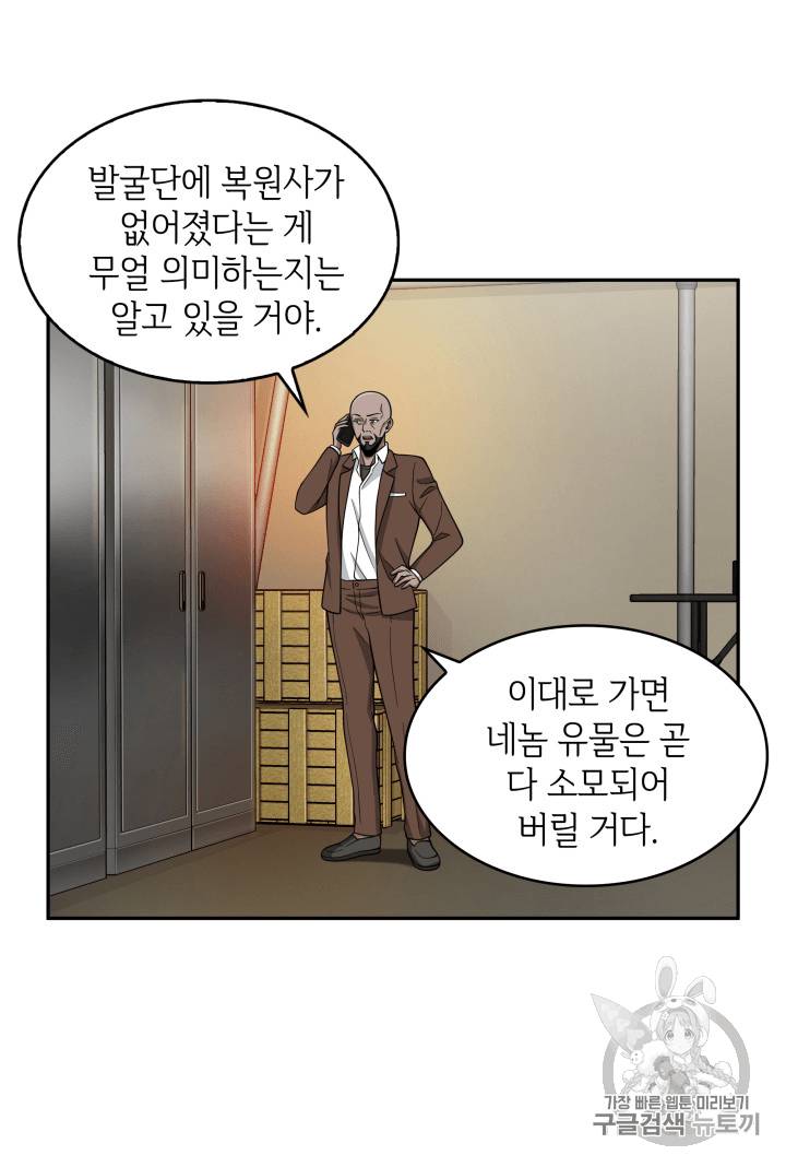 도굴왕 90화 48