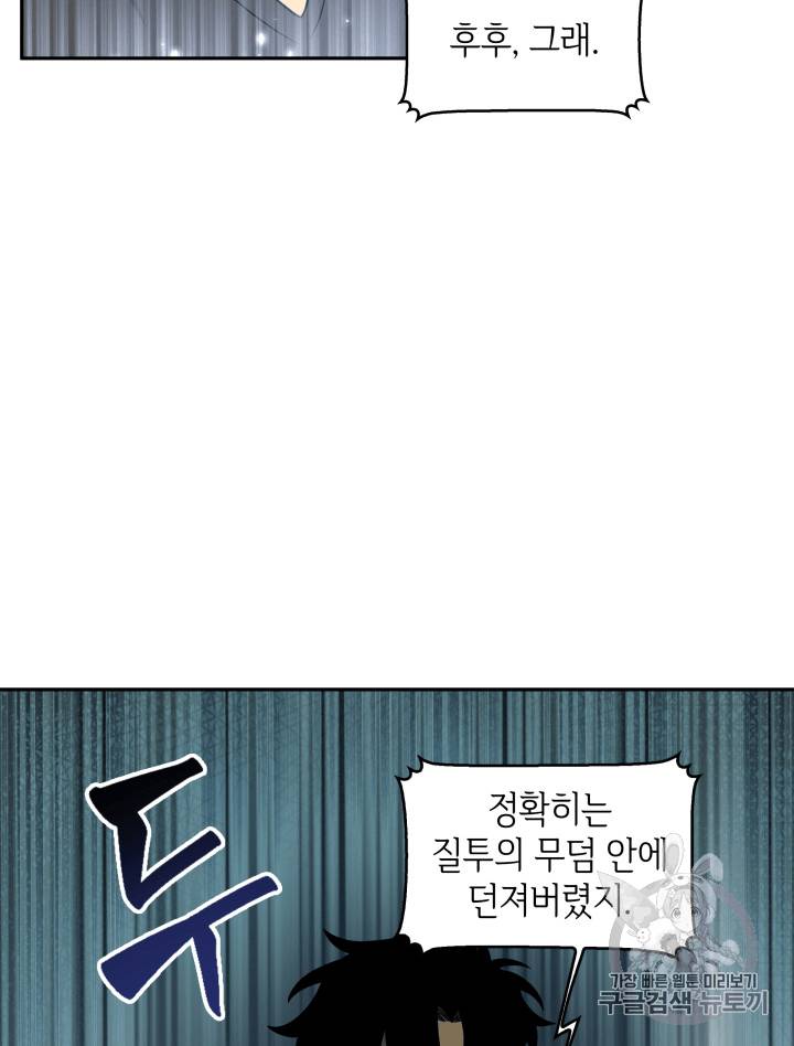 도굴왕 90화 50