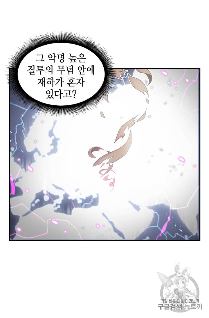 도굴왕 90화 52