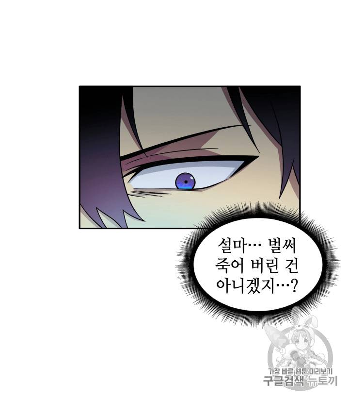 도굴왕 90화 53