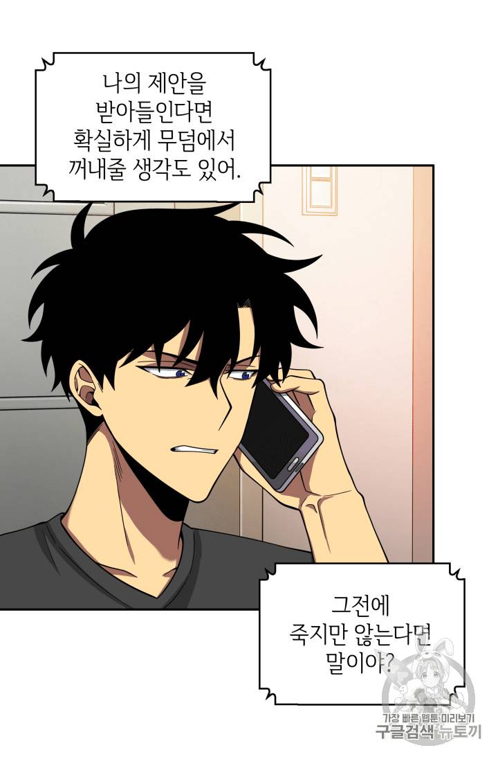 도굴왕 90화 56