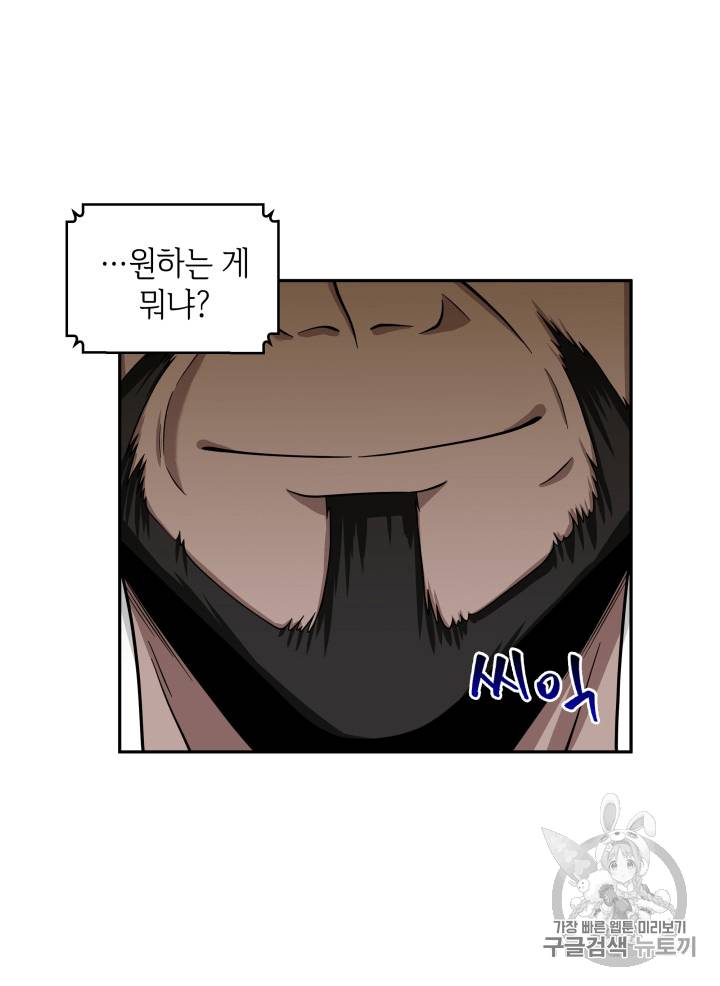 도굴왕 90화 57