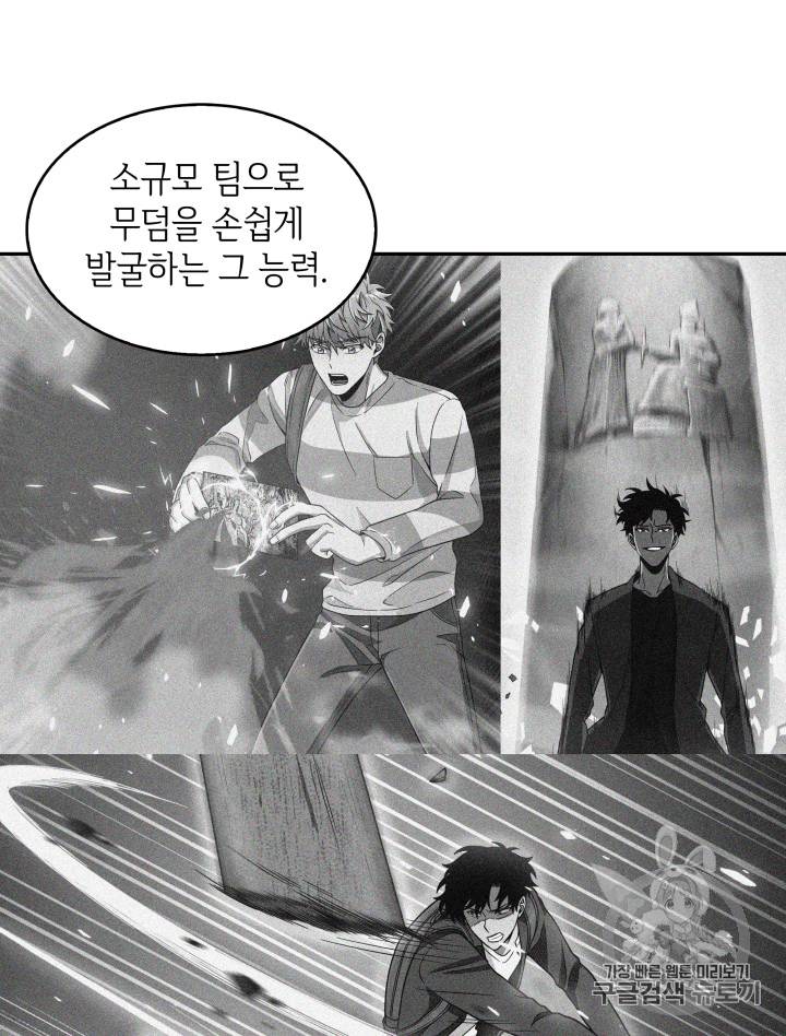 도굴왕 90화 58