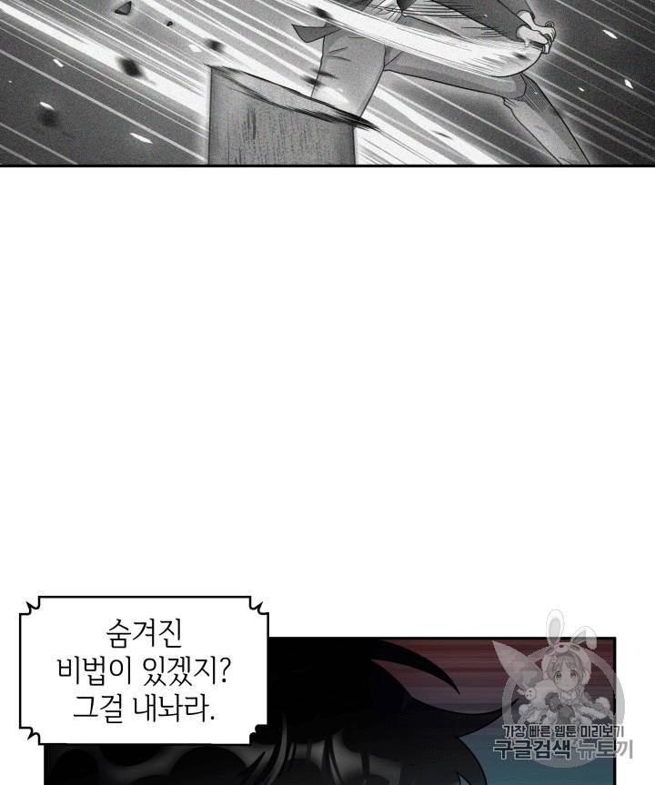 도굴왕 90화 59