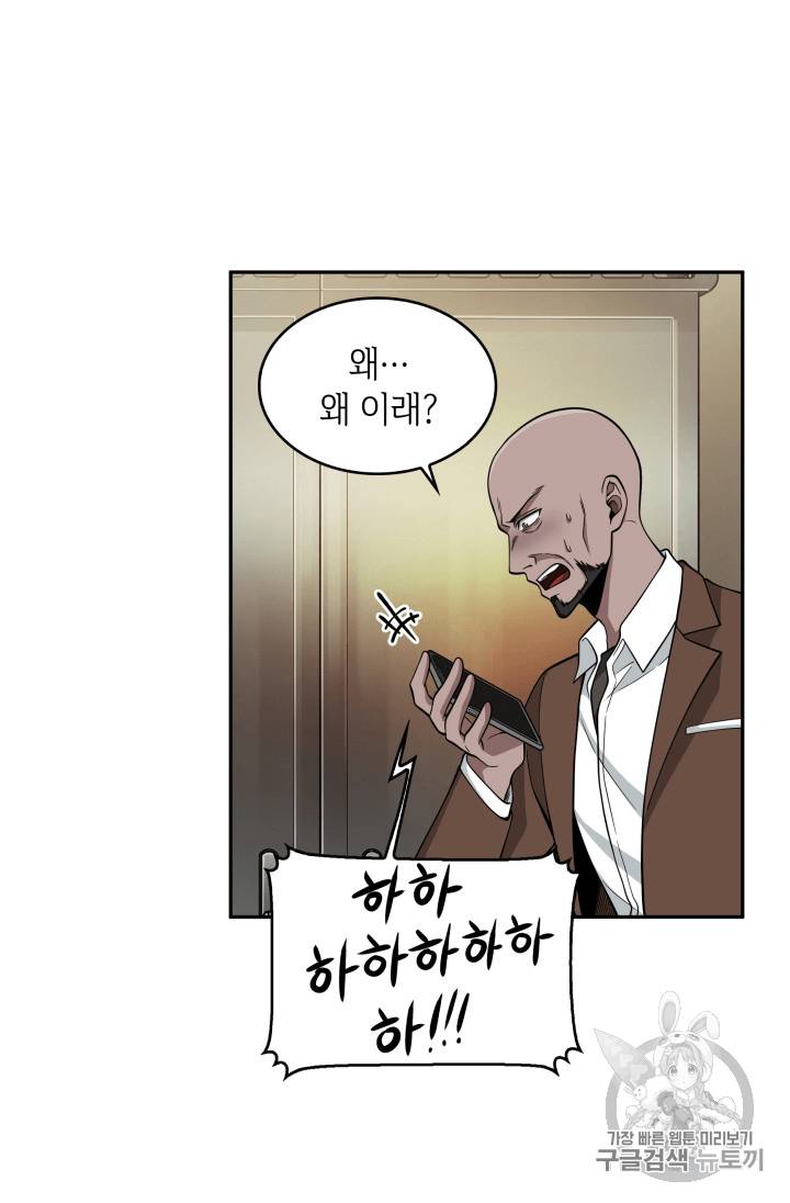 도굴왕 90화 62
