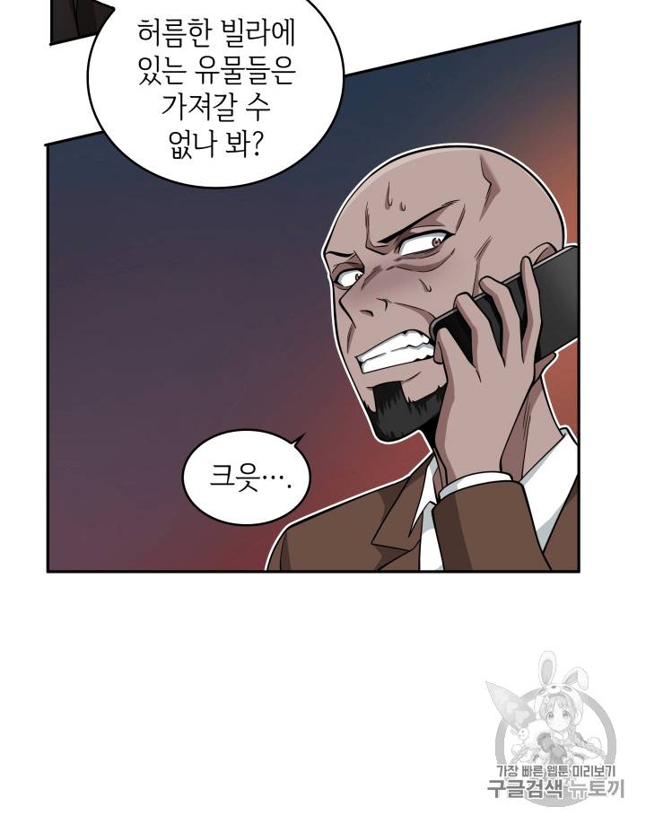도굴왕 90화 64