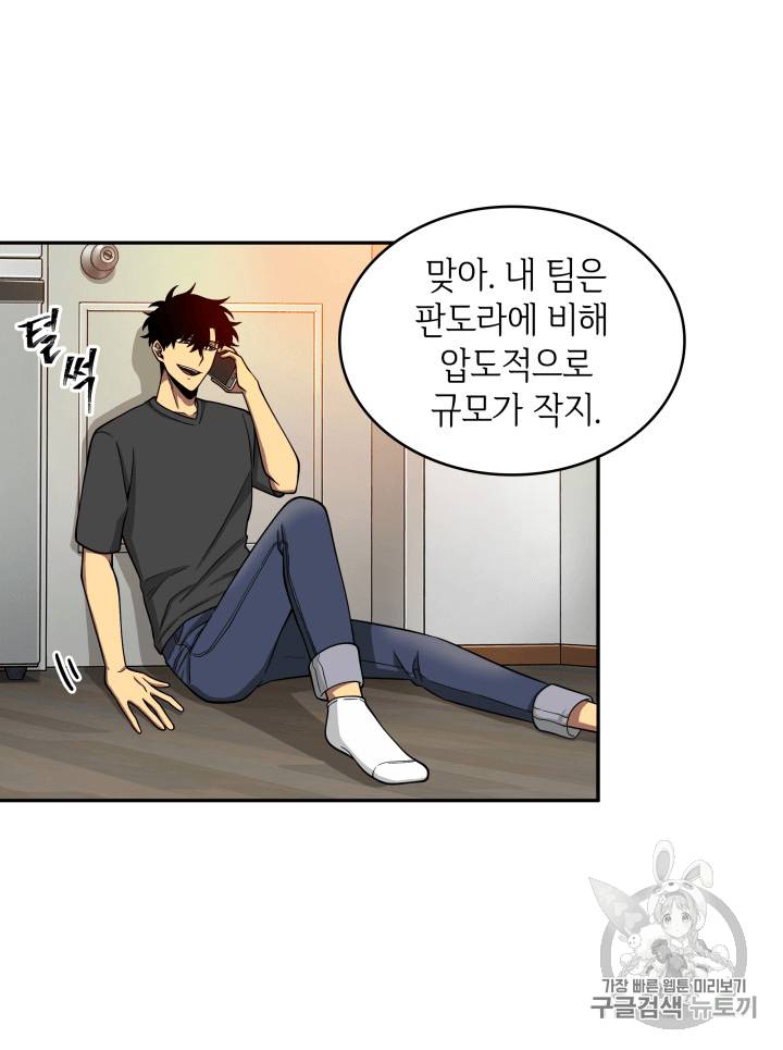 도굴왕 90화 65
