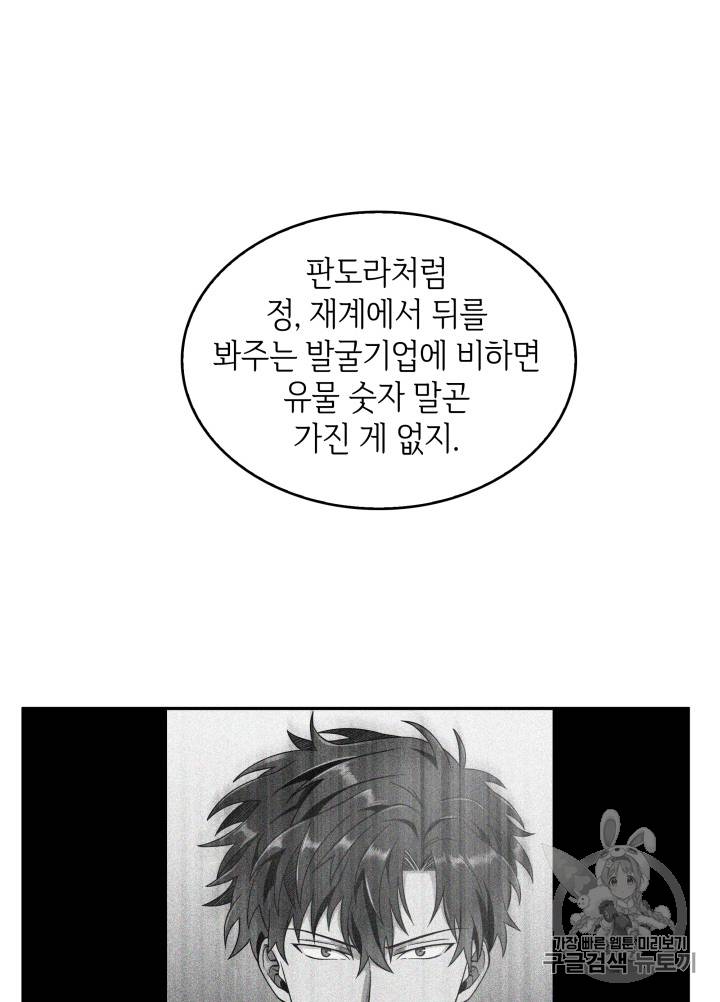 도굴왕 90화 66
