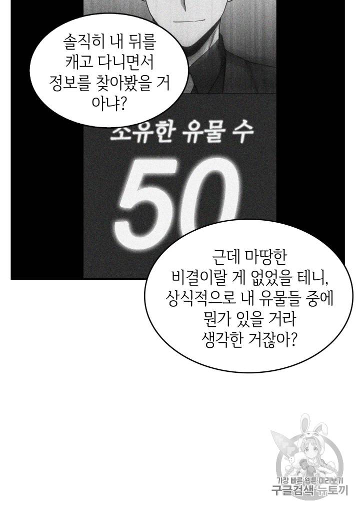 도굴왕 90화 67