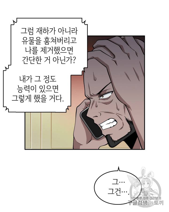 도굴왕 90화 68