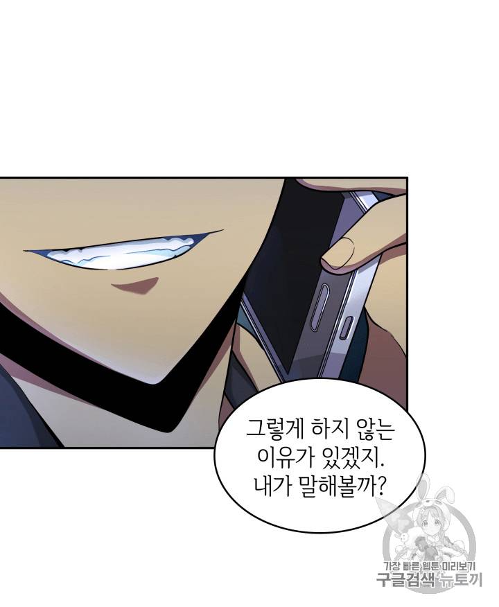 도굴왕 90화 69