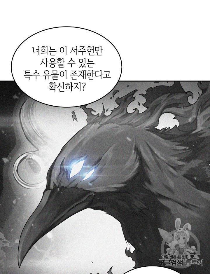 도굴왕 90화 70