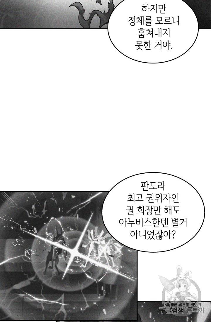 도굴왕 90화 71