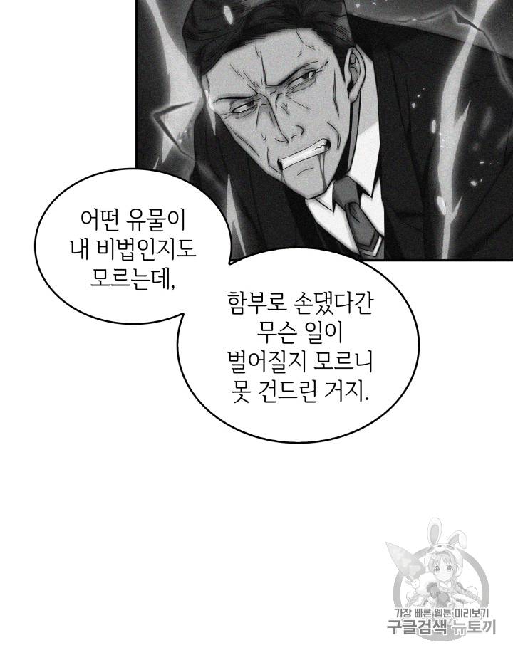 도굴왕 90화 72