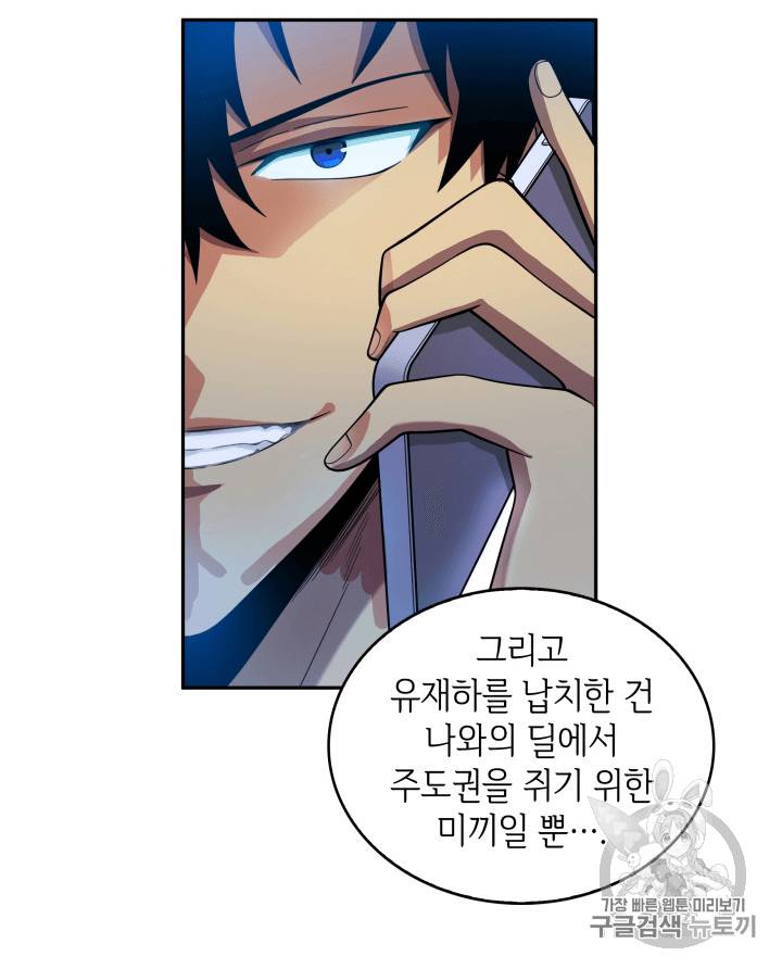도굴왕 90화 73