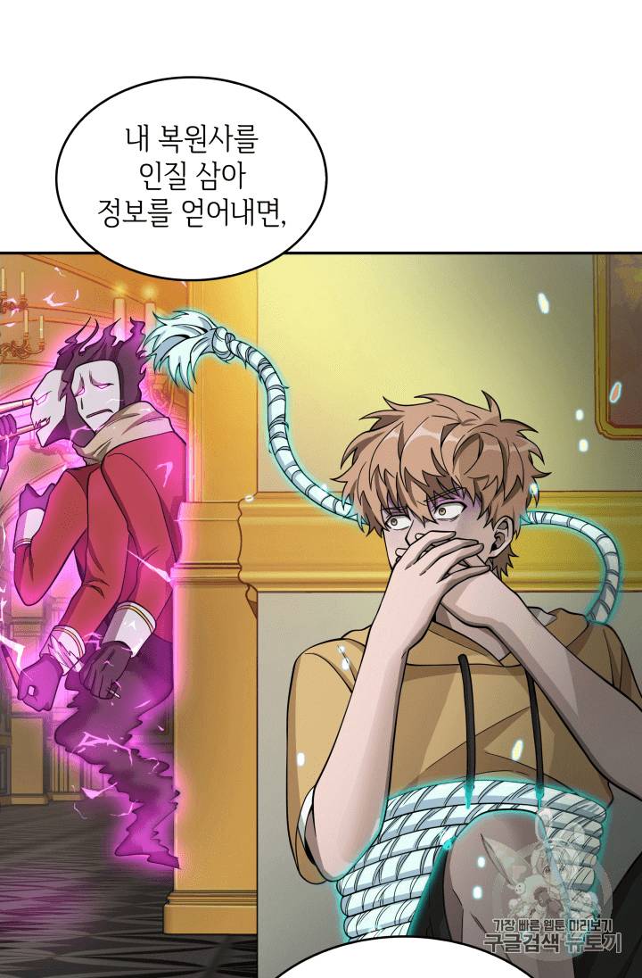 도굴왕 90화 74