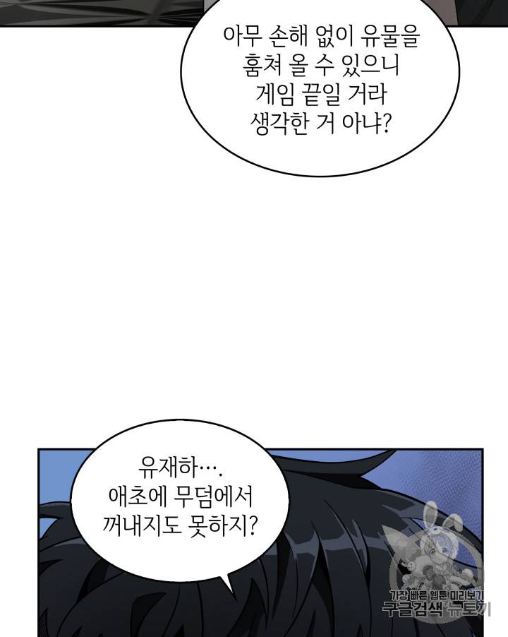 도굴왕 90화 75
