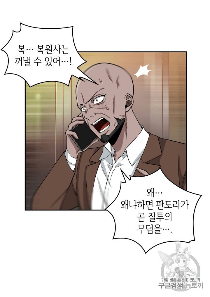 도굴왕 90화 77