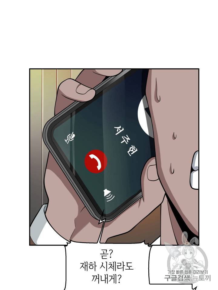 도굴왕 90화 78
